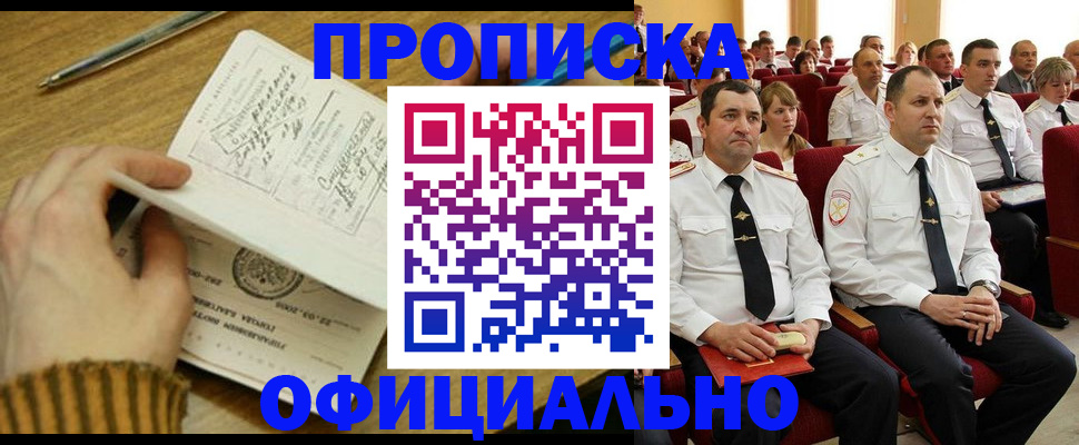 прописка для военкомата в Нерчинске