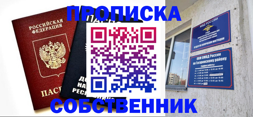 временная регистрация для школы в Нерчинске